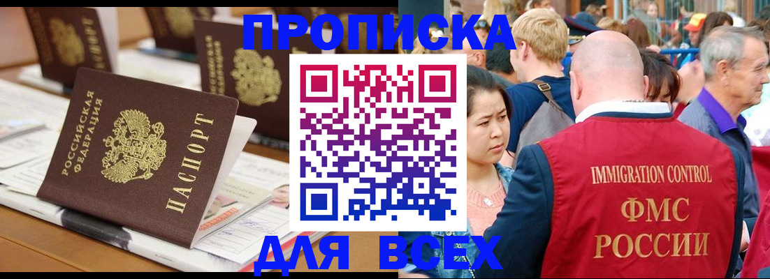 прописка для кредита в Севастополе